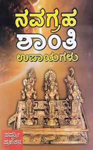 Picture of Navagraha Shanti Upayagalu
