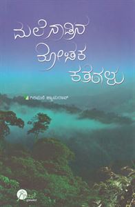 Picture of Malenadina Rochaka Kategalu