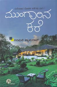 Picture of Mungarina Kare