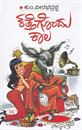 Picture of Kattegondu Kaala 