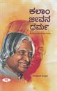 Picture of Kalam Jeevana Dharma