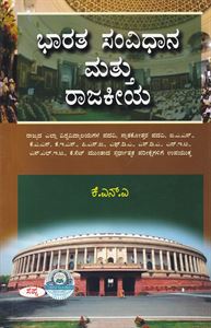 Picture of Bharatha Samvidhana Matthu Rajakiya