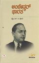 Picture of Ambedkar Bharata 