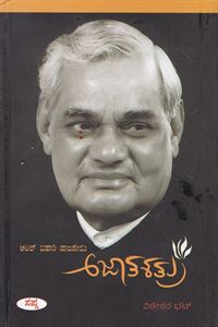 Picture of Atal Bihari Vajpayee Ajatashatru