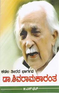 Picture of Dr. Shivarama Karantha