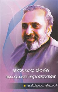 Picture of Jugalbandi Chinthaka Dr.UR Ananthamurthy