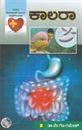Picture of Cholera 