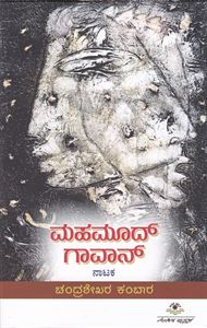Picture of Mahamood Gaawaan