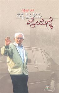 Picture of Nanna Preetiya YNK