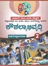 Picture of Kowshalyabhivruddhi -2 For B.A,B.Com & BBA Dav VV