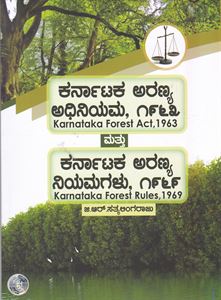 Picture of Karnataka Aranya Adhiniyama 1963 & Karnataka Aranya Niyamagalu 1969