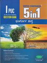 Picture of I PUC 5in1 Bhoogolashastra  Guide