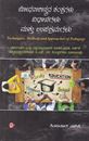 Picture of Bodhanashastradha Tanthragalu Vidhanagalu Mathu Upakramagalu As Per B.ED 2 Years Course