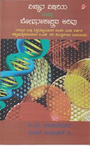 Picture of Vijgnayana Vishaya Mathu Bodhanashastradha Arivhu As Per B.ED 2 Years Course
