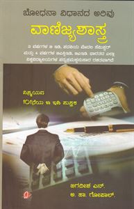 Picture of Bodhana Vidhanadha Arivhu Vanijyashastra As Per B.ED 2 Years Course