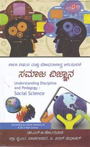 Picture of Shala Vishaya Mathu Bodhanashastra  Ariyuvike Samajha Vignayana  As Per B.Ed 2 Years Course