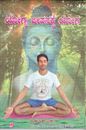 Picture of Yogya Jeevanakke Yoga As Per B.ED 2 Years Course