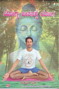 Picture of Yogya Jeevanakke Yoga As Per B.ED 2 Years Course