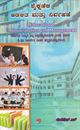 Picture of Shykshnikha Adalitha Mathu Nirvahane As Per B.Ed 2Years Cource