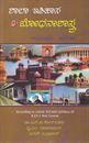 Picture of Shala Ethihasa Bhodanashastra As Per B.ED 2 Years Course