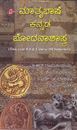 Picture of Mathrubhashe Kannada Bhodhanashastra  As Per B.ED 2 Years Course