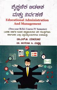 Picture of Shykshanikha Adalitha Mathu Nirvahane As Per B.Ed 2 Years Course
