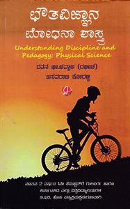 Picture of Bhowthavignayana Bhodhana Shastra As Per B.ED 2 Years Course 