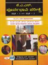 Picture of KAS Poorvabhavi Pareekshe Paper 1&2