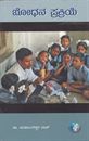 Picture of Bodhana Prakriye As Per B.Ed 2Years Cource
