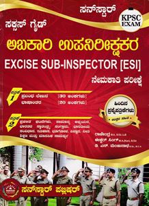 Picture of Sunstar KPSC Abakari Upanirshaka (Excise Sub-Inspectors)