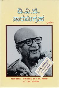 Picture of DVG Sarasangraha Vol-I&II