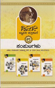 Picture of Jnapaka Chitrashale Vol 1-8 Samputagalu