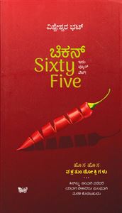 Picture of Chicken Sixty Five 