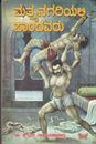 Picture of Matsyanagariyalli Paandavaru 