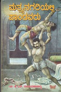 Picture of Matsyanagariyalli Paandavaru 