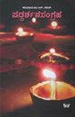 Picture of Shad-Darshana-Sangraha