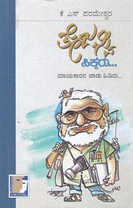 Picture of Tejasvi Sikkaru 