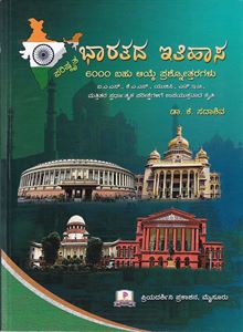 Picture of Dr.K.Sadashiva's Bharatada Itihasa (6000 Objective Questions)