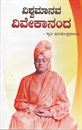 Picture of Vishwamanava Vivekananda Vol-3