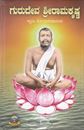 Picture of Gurudeva  Sriramakrishna
