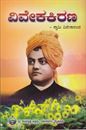 Picture of Viveka Kirana