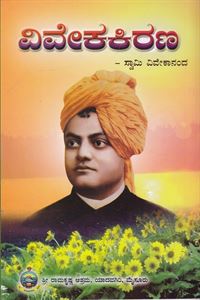 Picture of Viveka Kirana