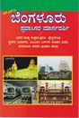 Picture of Travel Guide To Bengaluru (Pravasigara Margadarshi)
