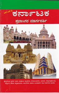 Picture of Travel Guide To Karnataka (Pravasigara Margadarshi)