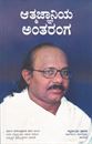 Picture of Athma jnaniya Antharanga