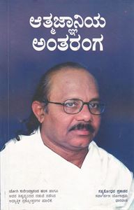 Picture of Athma jnaniya Antharanga