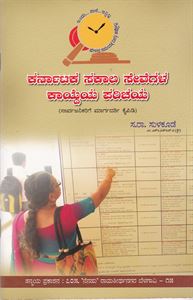 Picture of Karnataka Sakala Sevegala Kaydeya Parichaya