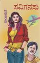 Picture of Saviganasu