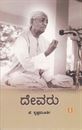 Picture of Devaru
