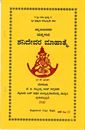 Picture of Shanidevara Mahathme 